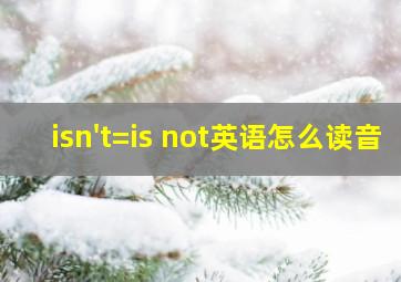 isn't=is not英语怎么读音